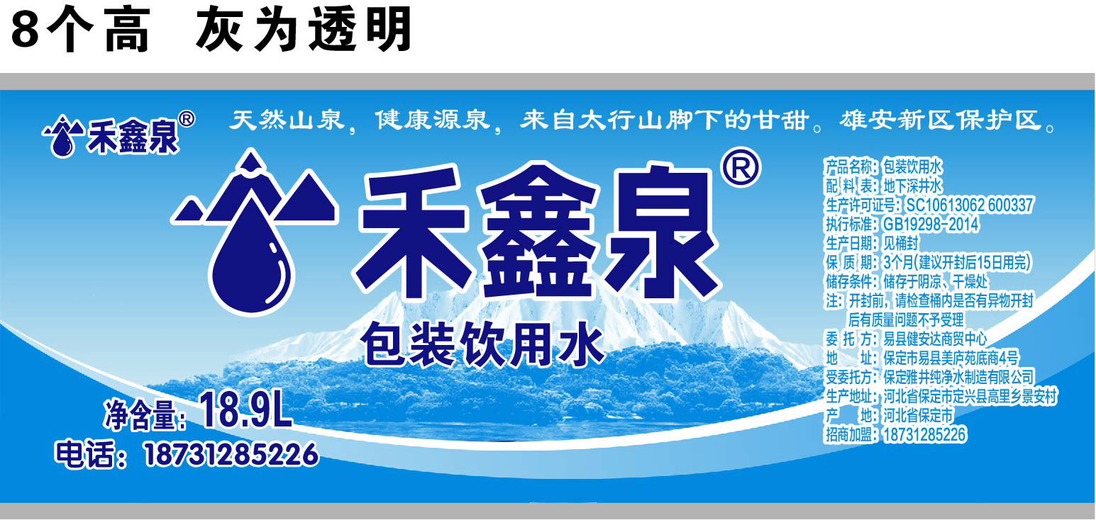 易縣健安達商貿(mào):禾鑫泉、棕南海桶裝水配送 - --請選擇--桶裝水站